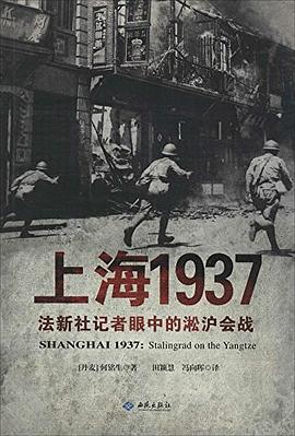 上海1937：法新社记者眼中的淞沪会战