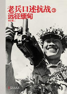 老兵口述抗战③