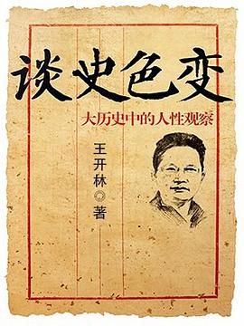 谈史色变