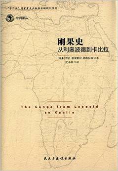 刚果史