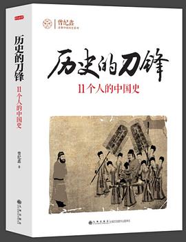 历史的刀锋