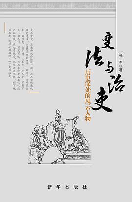 变法与治吏