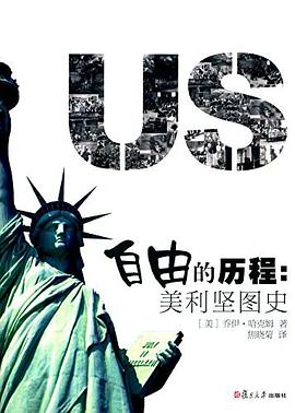 自由的历程