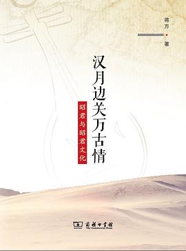 汉月边关万古情