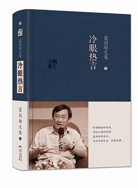 冷眼热言