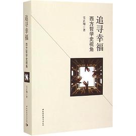 追寻幸福