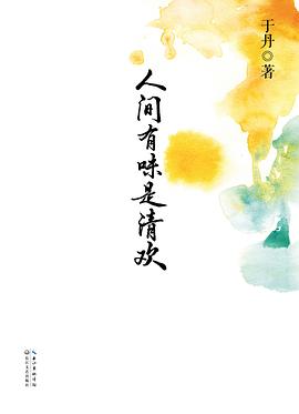 人间有味是清欢
