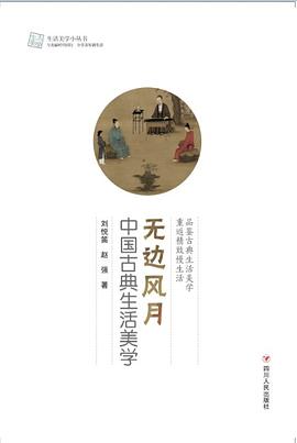 无边风月