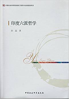 印度六派哲学