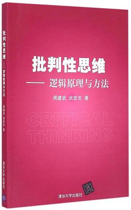 批判性思维