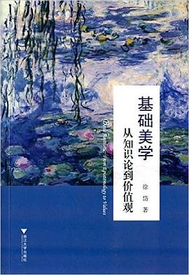 基础美学