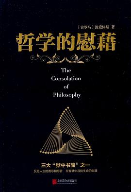 哲学的慰藉
