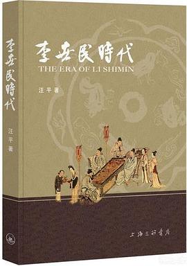 李世民时代