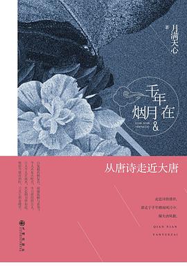 千年烟月在