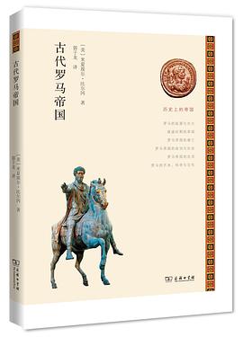 古代罗马帝国