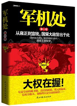 军机处第一部