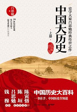 中国大历史（全新精校版）