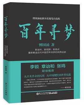 百年寻梦