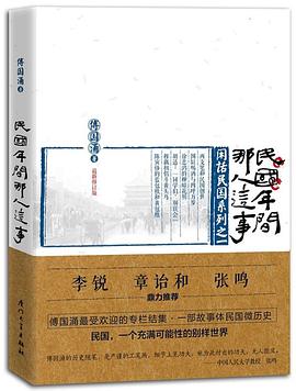民国年间那人这事
