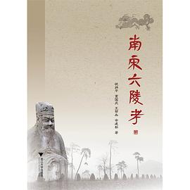 南宋六陵考
