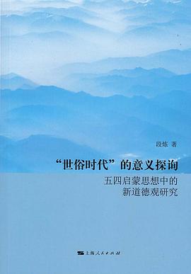 世俗时代的意义探询