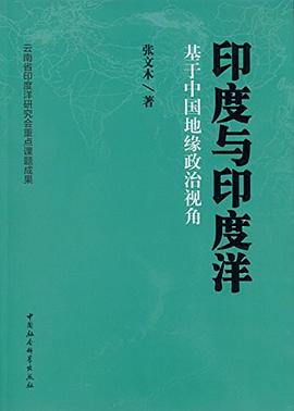 印度与印度洋