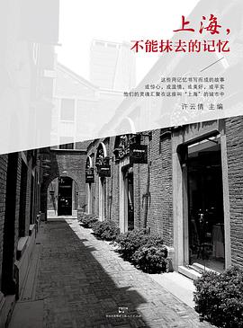上海，不能抹去的记忆