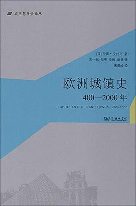欧洲城镇史