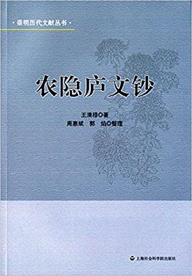 农隐庐文钞