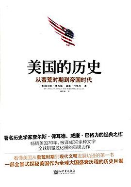 美国的历史