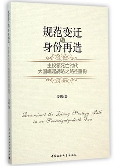 规范变迁与身份再造