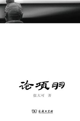 论项羽