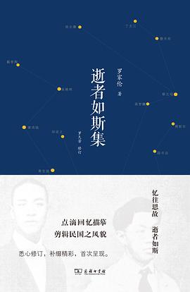 逝者如斯集