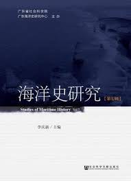 海洋史研究