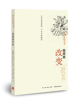 我愿意改变