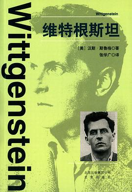 维特根斯坦