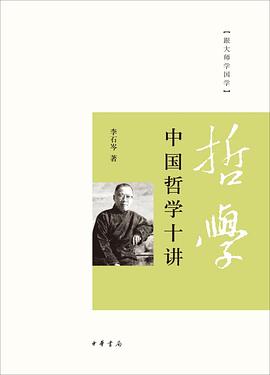 中国哲学十讲