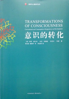 意识的转化