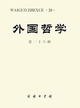 外国哲学