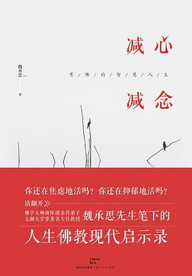 减心减念