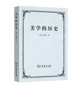 美学的历史