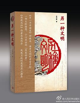 另一种文明