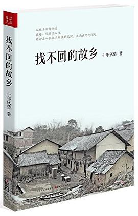 找不回的故乡