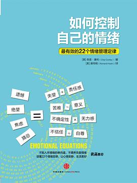 如何控制自己的情绪