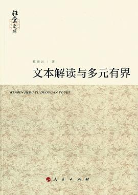 文本解读与多元有界