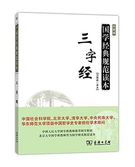 三字经