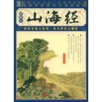 山海经