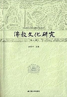 佛教文化研究（第一辑）