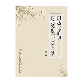 国民革命时期国民党的革命文艺运动
