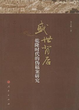 盛世背后